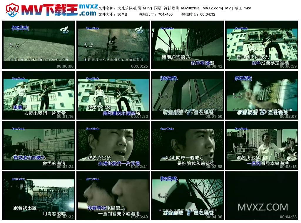 大地乐队-出发(MTV)_国语_流行歌曲_MA102153